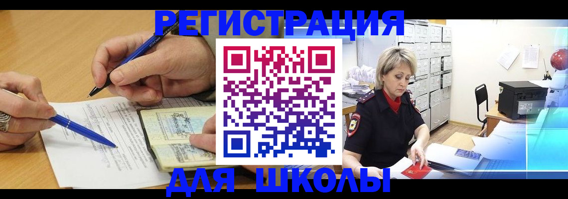 прописка для школы в Вятских Полянах