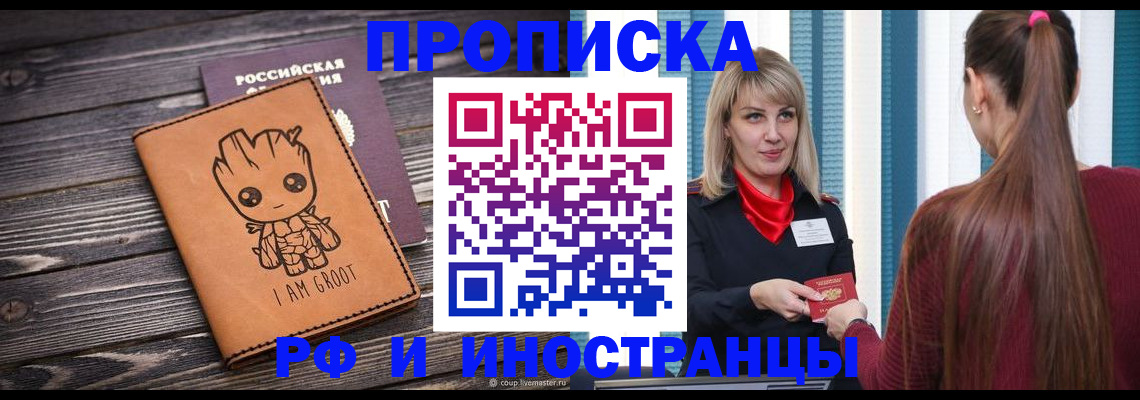 прописка законно в Вятских Полянах